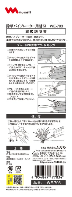 musashiムサシ WE-703